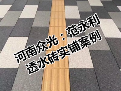 河南透水砖规格 焦作透水砖厂家 修武透水砖价格L图3