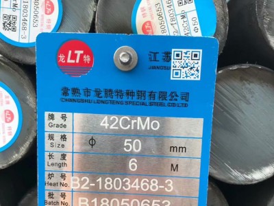 42CrMo圆钢 现货出售 配送服务及一体图2