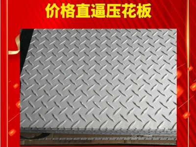 304太钢原装花纹板/防滑板清仓甩卖图3