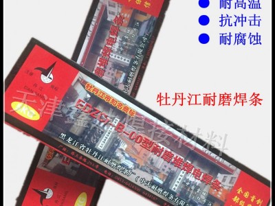 金刚一号耐磨焊条 牡丹江耐磨焊条 4.0mm图2
