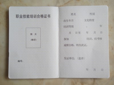 彩印印刷烫金厂家批量定做职业培训合格证书技能培训证书岗位证书图3