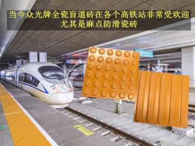 全瓷盲道砖高强耐磨抗冲击盲道砖尽在众光瓷业L图2