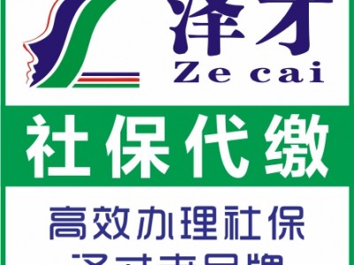 代缴佛山社保为将来购房 代理佛山社保覆盖广 代理佛山五险一金