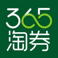 【365淘券】 优质虚拟卡券、直充产品供应商，寻找合作伙伴