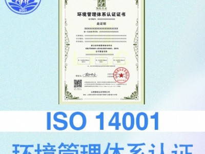 山西iso14001环境管理体系投标加分加急7天出证